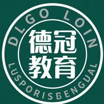 无棣德冠教育